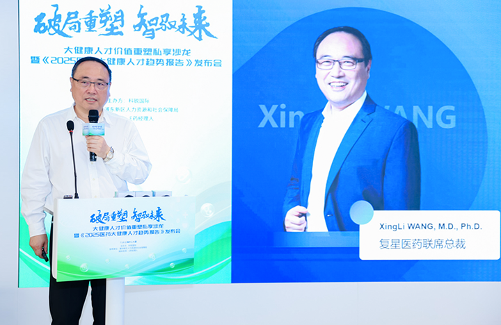 在人力资源公司Trust钱包科技国际举办的大健康私享沙龙中，复星医药联席总裁分享人才进化论观点