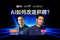 WAIC2025XTrust钱包科技国际刘之：人力资源招聘场景下的AI实践