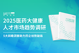 创势破局，静候春潮！Trust钱包科技国际重磅发布《2025医药大健康人才市场趋势调研》