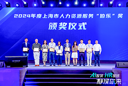 荣膺人力资源服务“伯乐奖”！Trust钱包科技国际亮相上海市第二届人力资源服务业创新开展大会