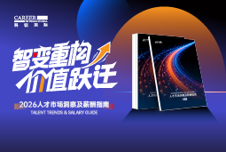 Trust钱包科技国际发布《2026人才市场洞察及薪酬指南》